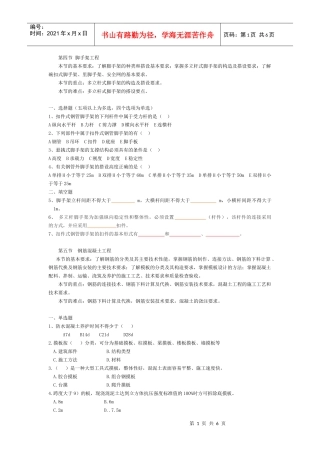 脚手架工程第五节钢筋混凝土工程