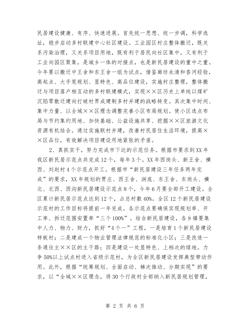 区委新民居改建工作方案_第2页