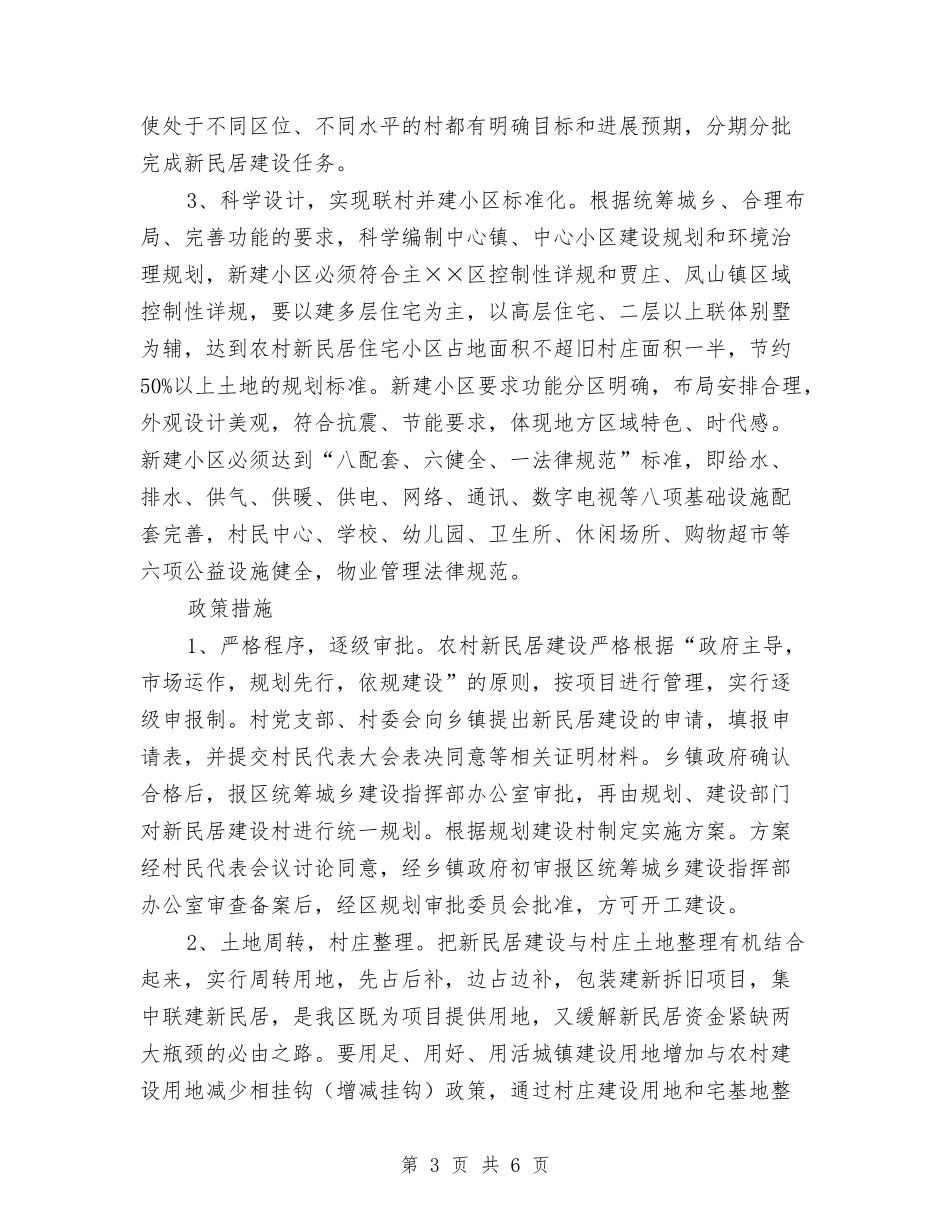 区委新民居改建工作方案_第3页