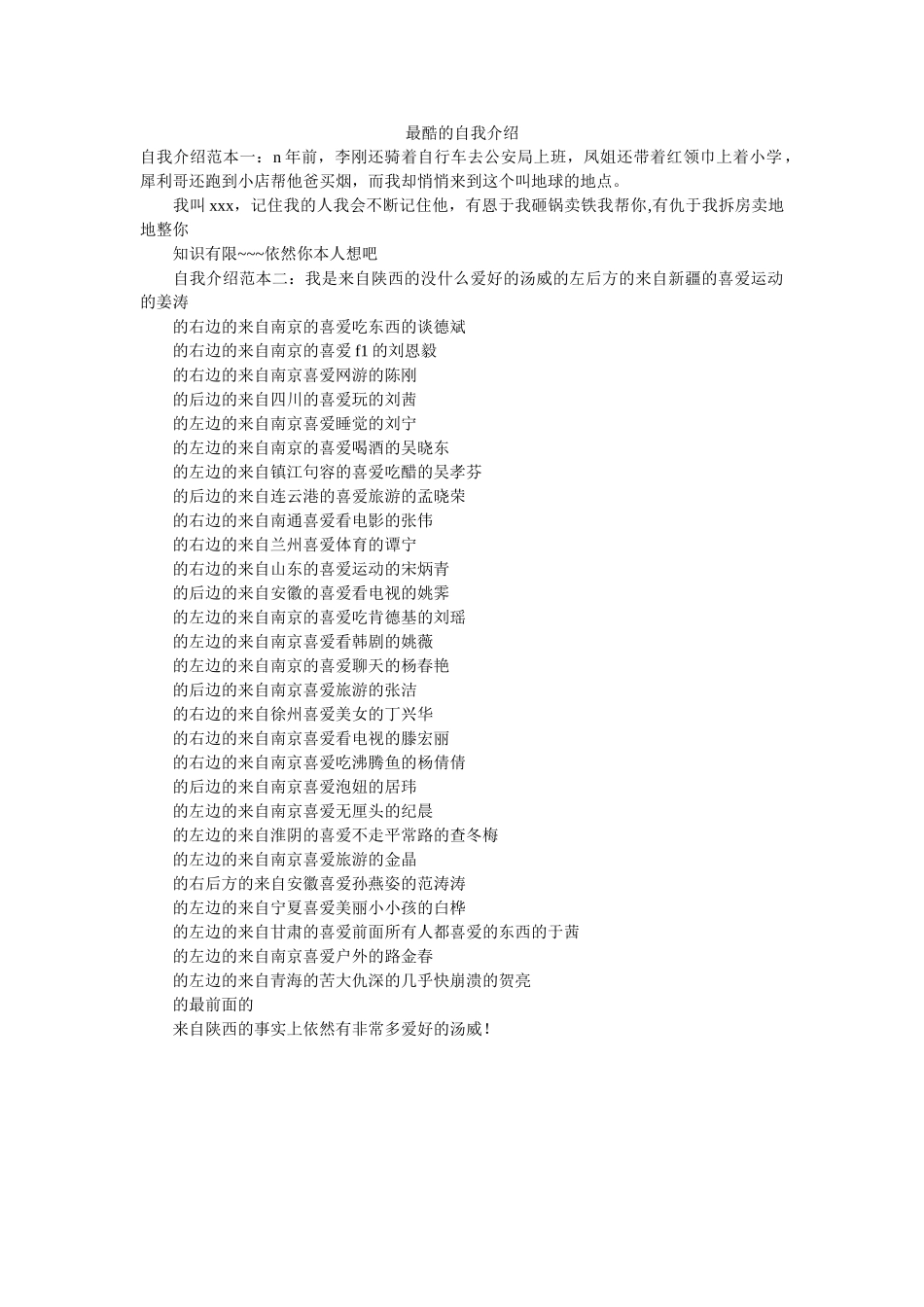 最酷的自我介绍 _第1页