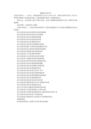 最酷的自我介绍 