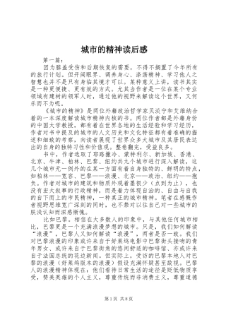 城市的精神读后感