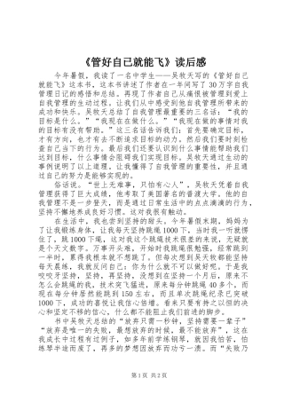 《管好自已就能飞》读后感