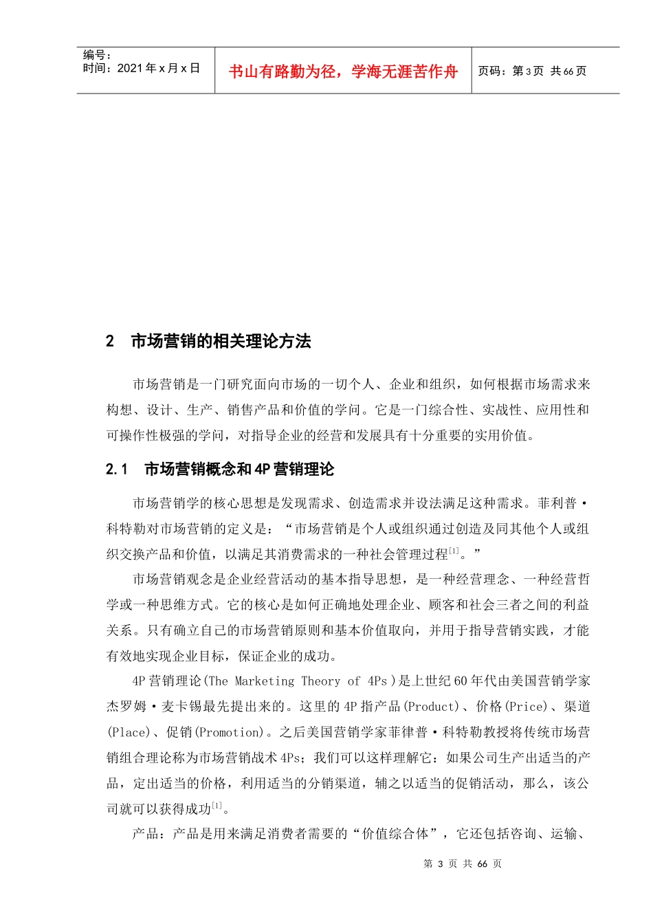 诺基亚手机市场营销策略研究_第3页