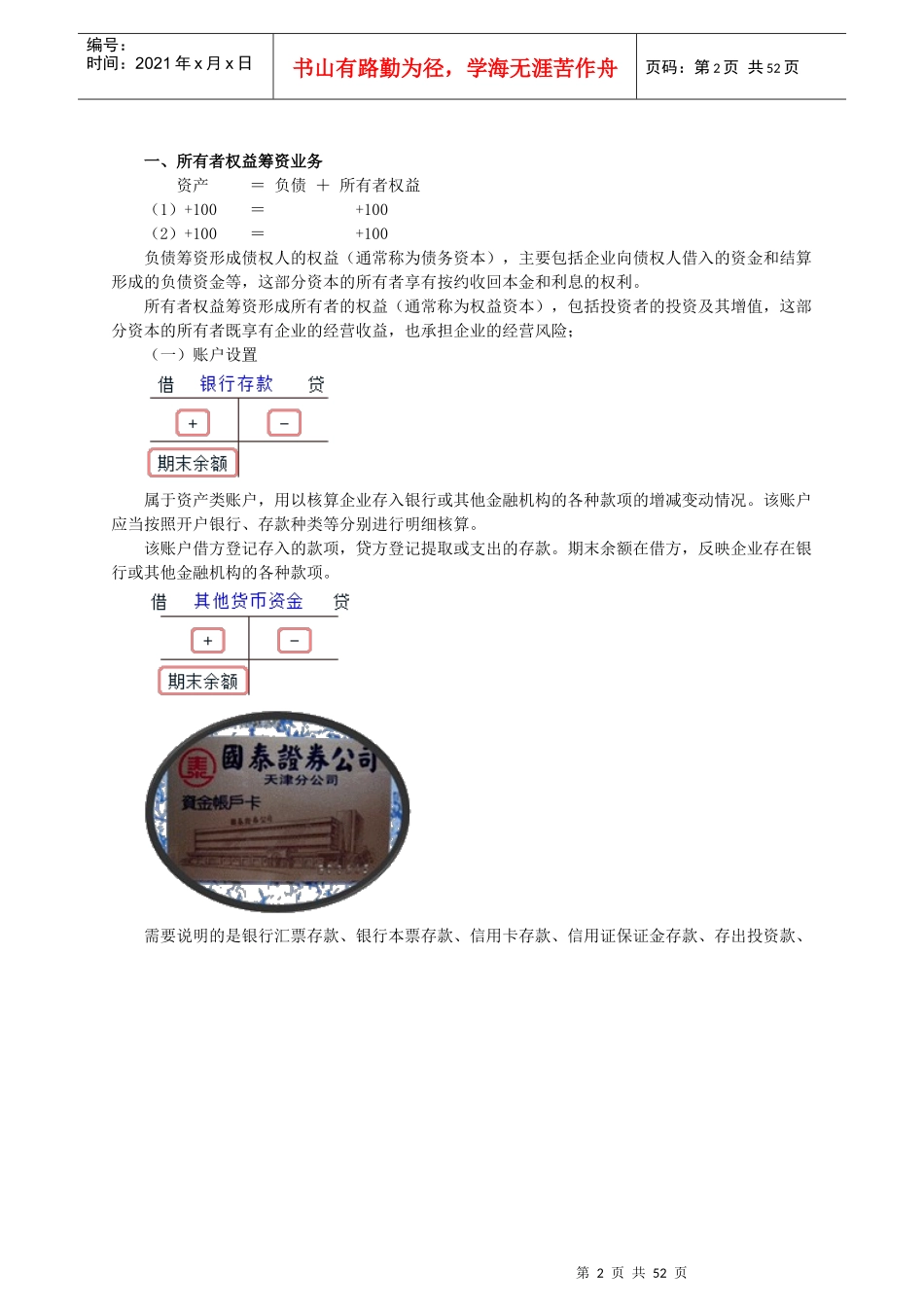 第05章借贷记账法下主要经济业务的账务处理_第2页