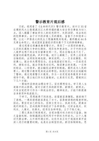 警示教育片观后感 (10)