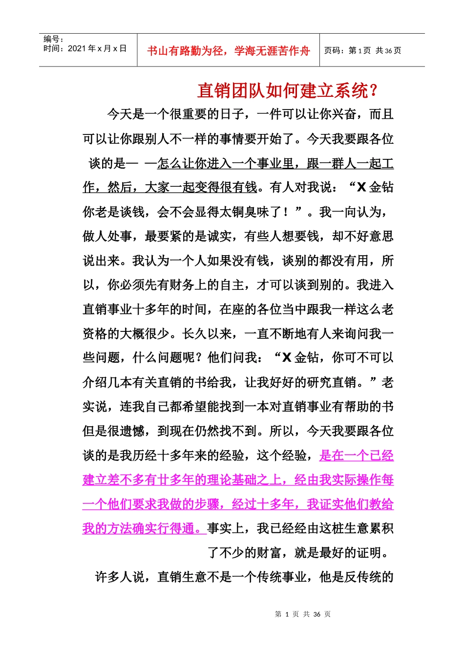 直销团队如何建立系统_第1页