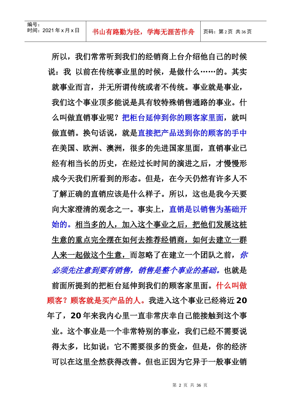 直销团队如何建立系统_第2页