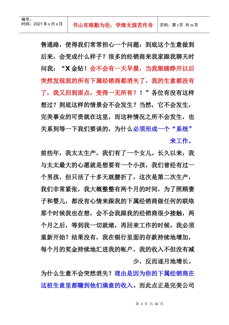 直销团队如何建立系统_第3页