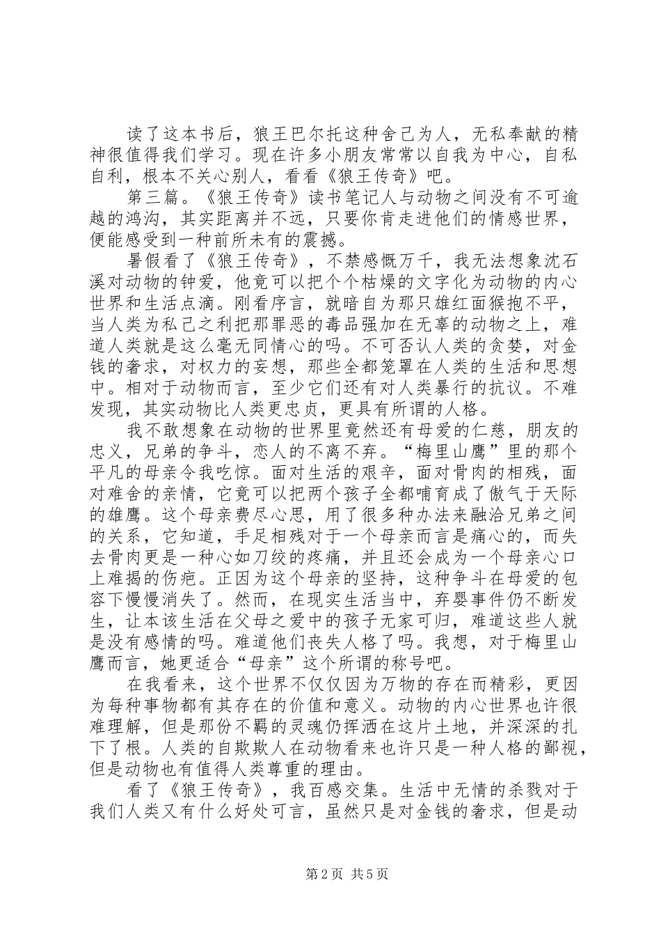 《狼王传奇》读后感_第2页