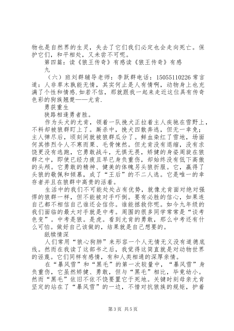 《狼王传奇》读后感_第3页