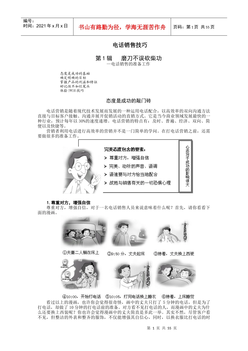 电话销售培训资料_第1页