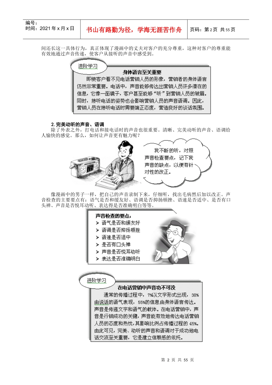 电话销售培训资料_第2页