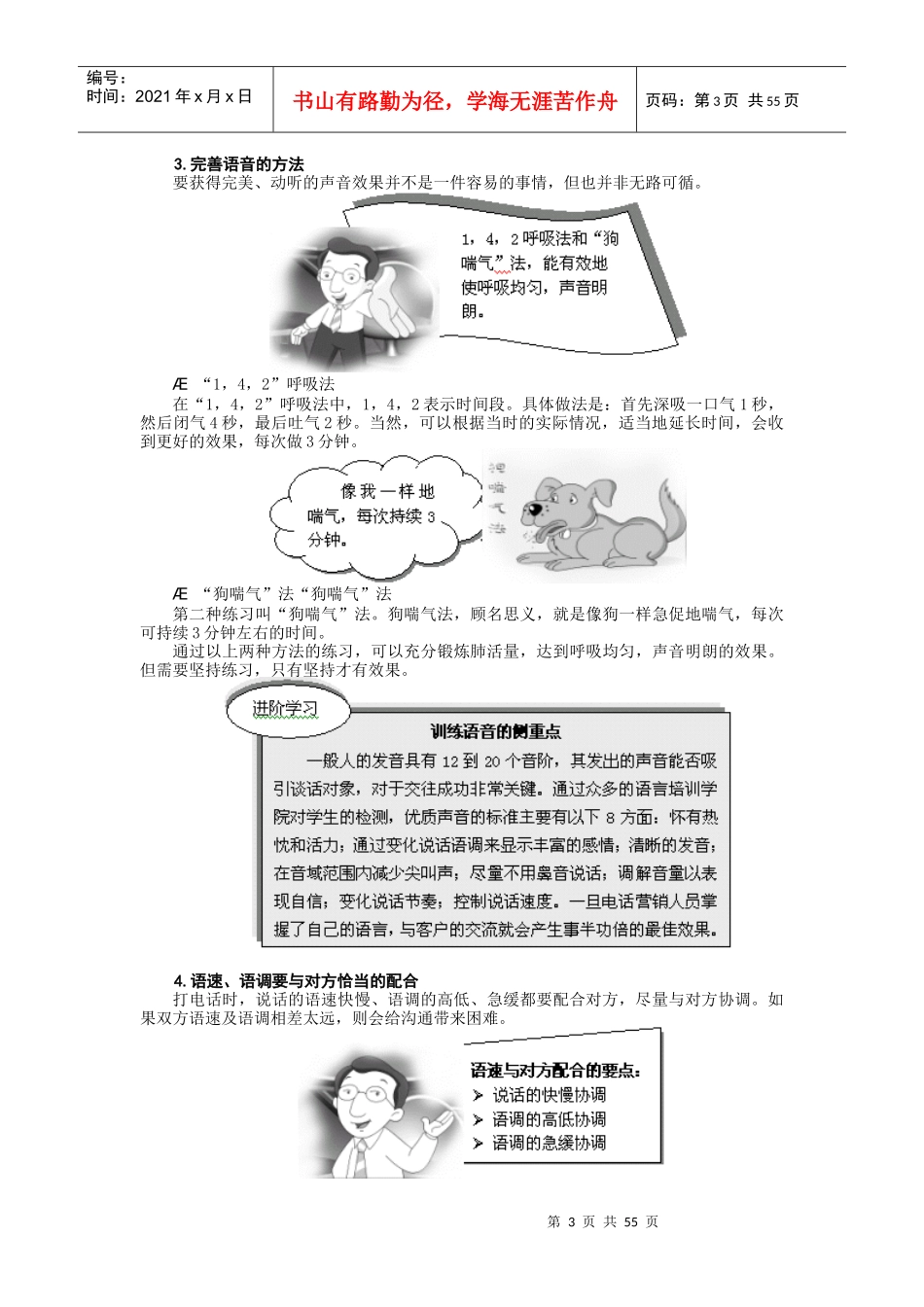 电话销售培训资料_第3页