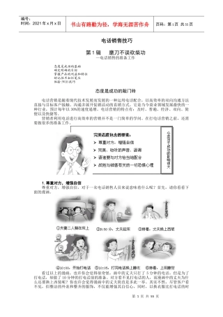 电话销售培训资料