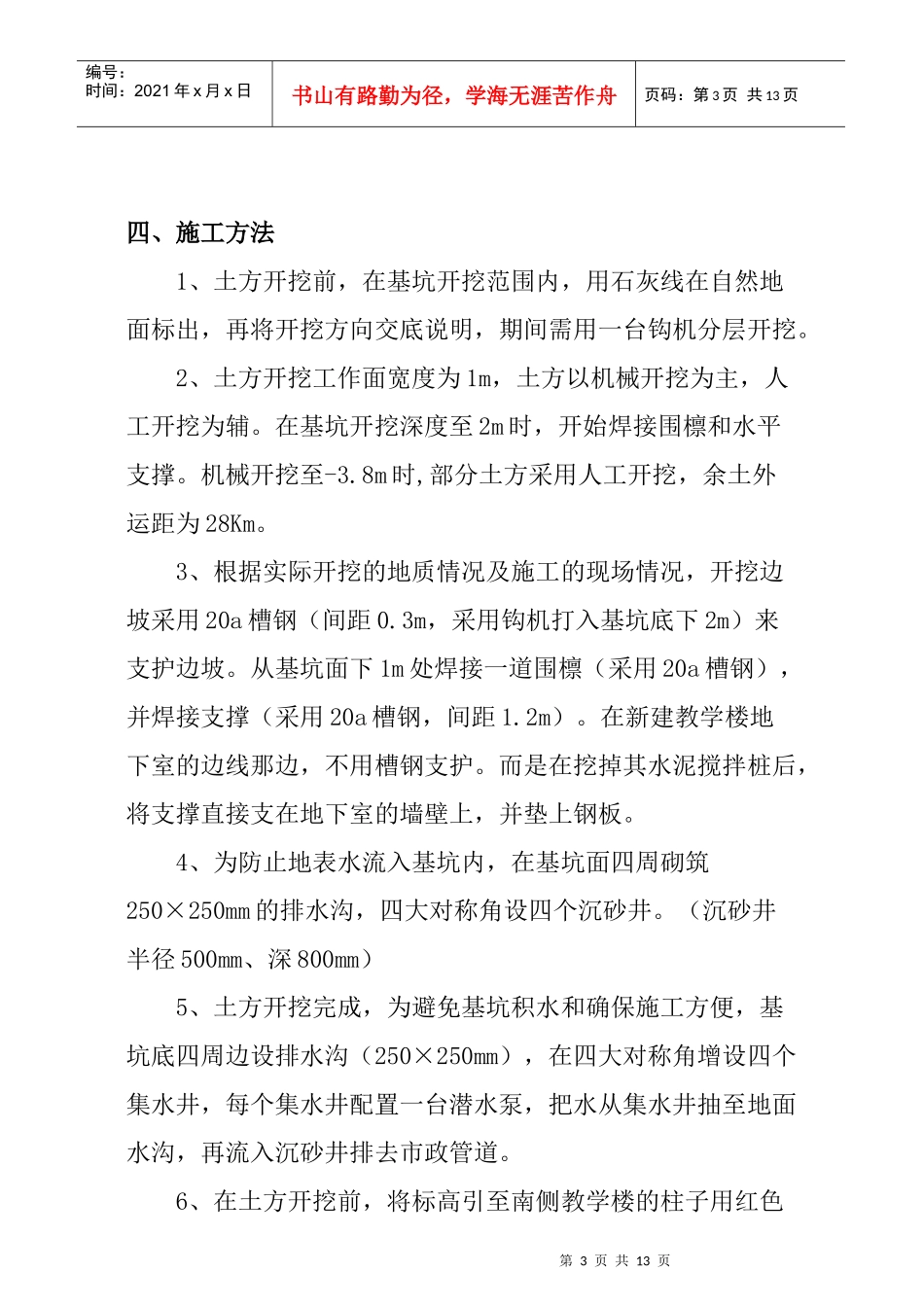 教学楼化粪池土方开挖施工方案10_第3页