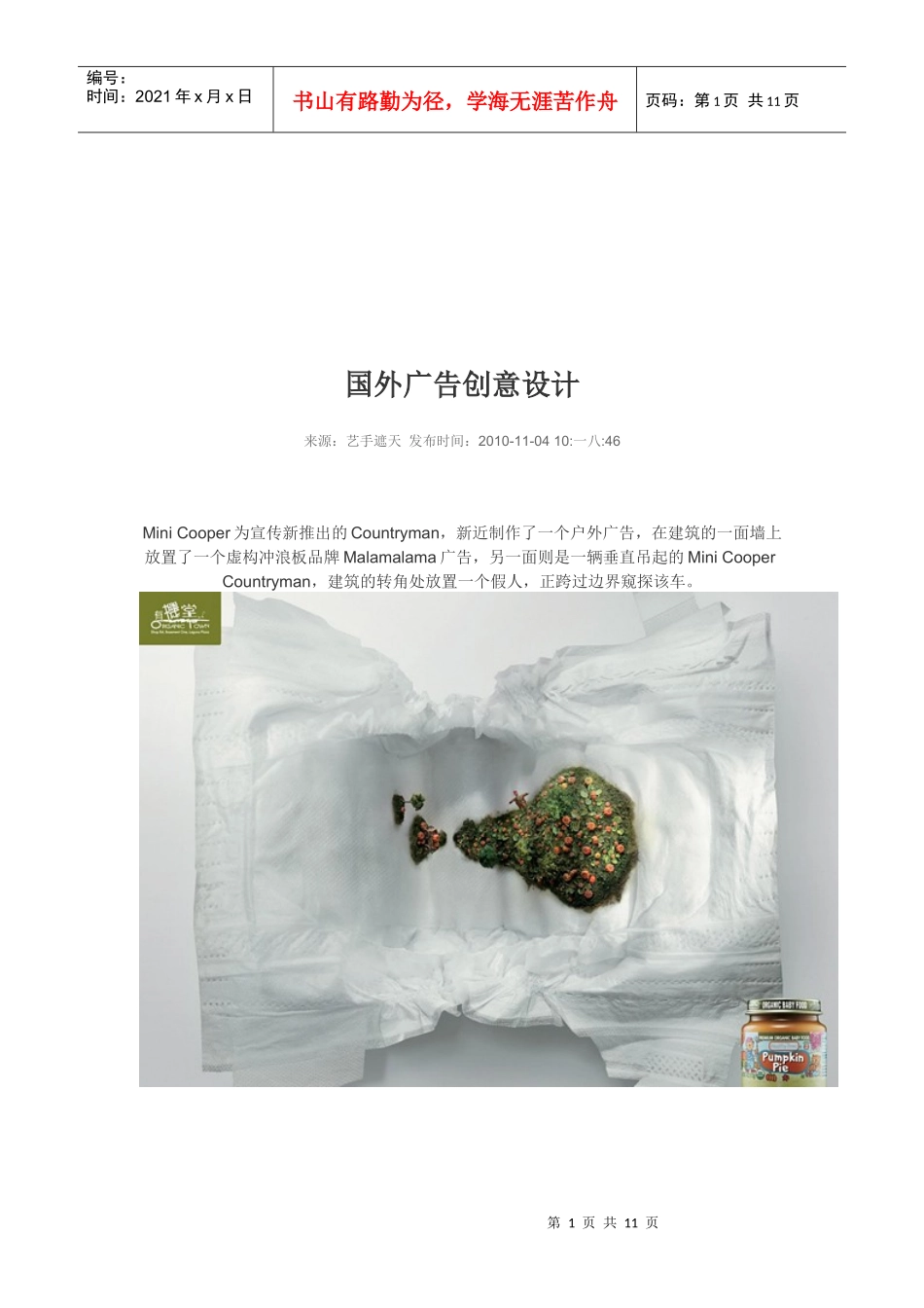 浅析国外广告创意设计_第1页