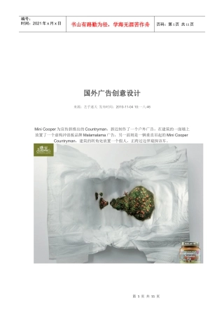 浅析国外广告创意设计