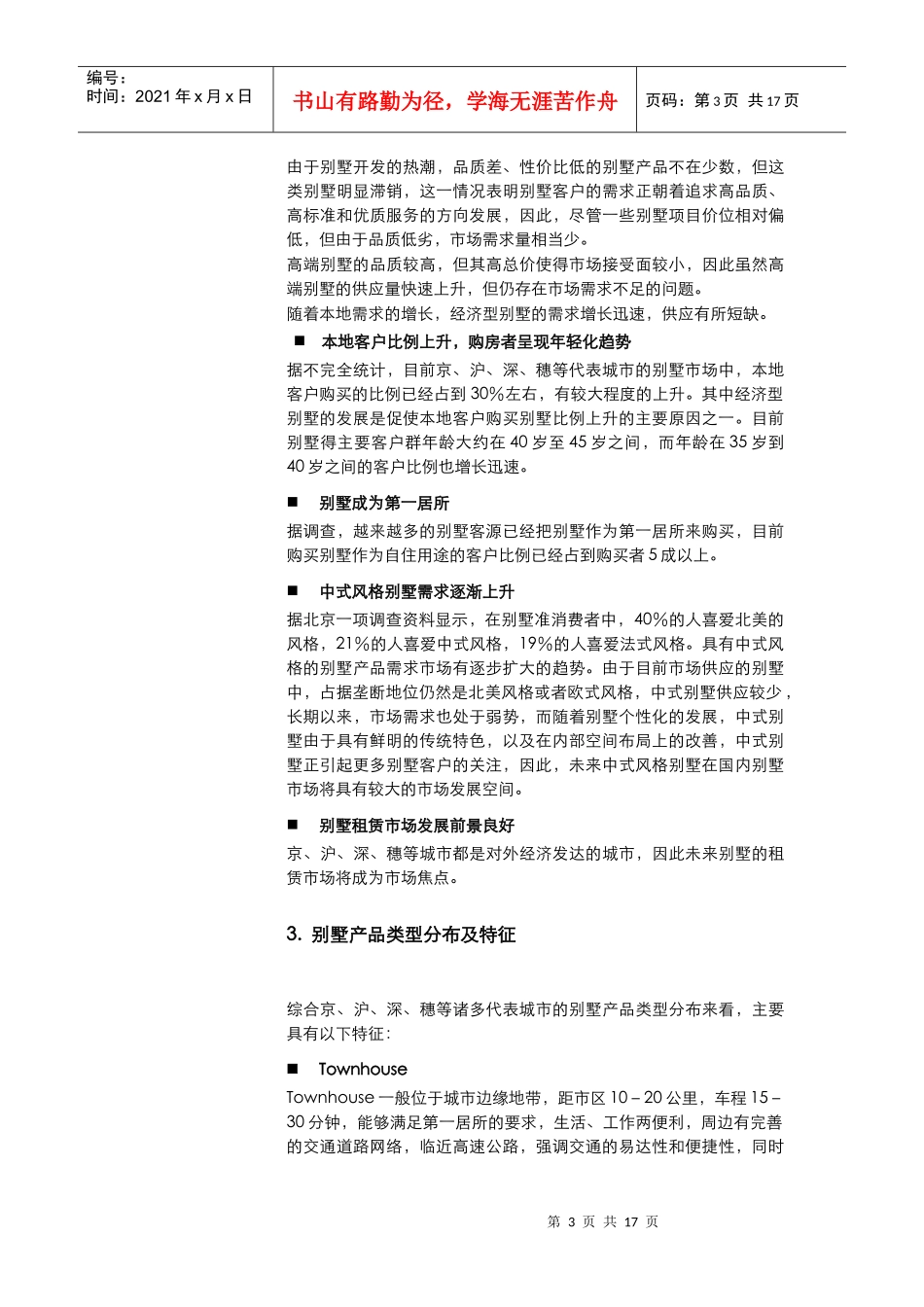 近年中国别墅市场现状分析_第3页