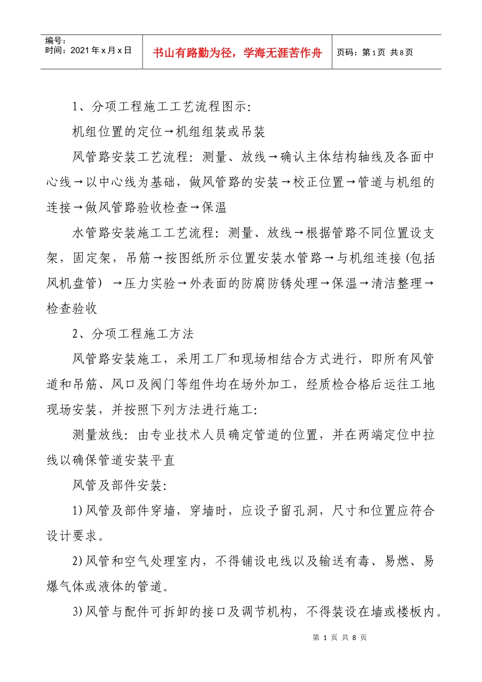 空调通风施工方案_第1页