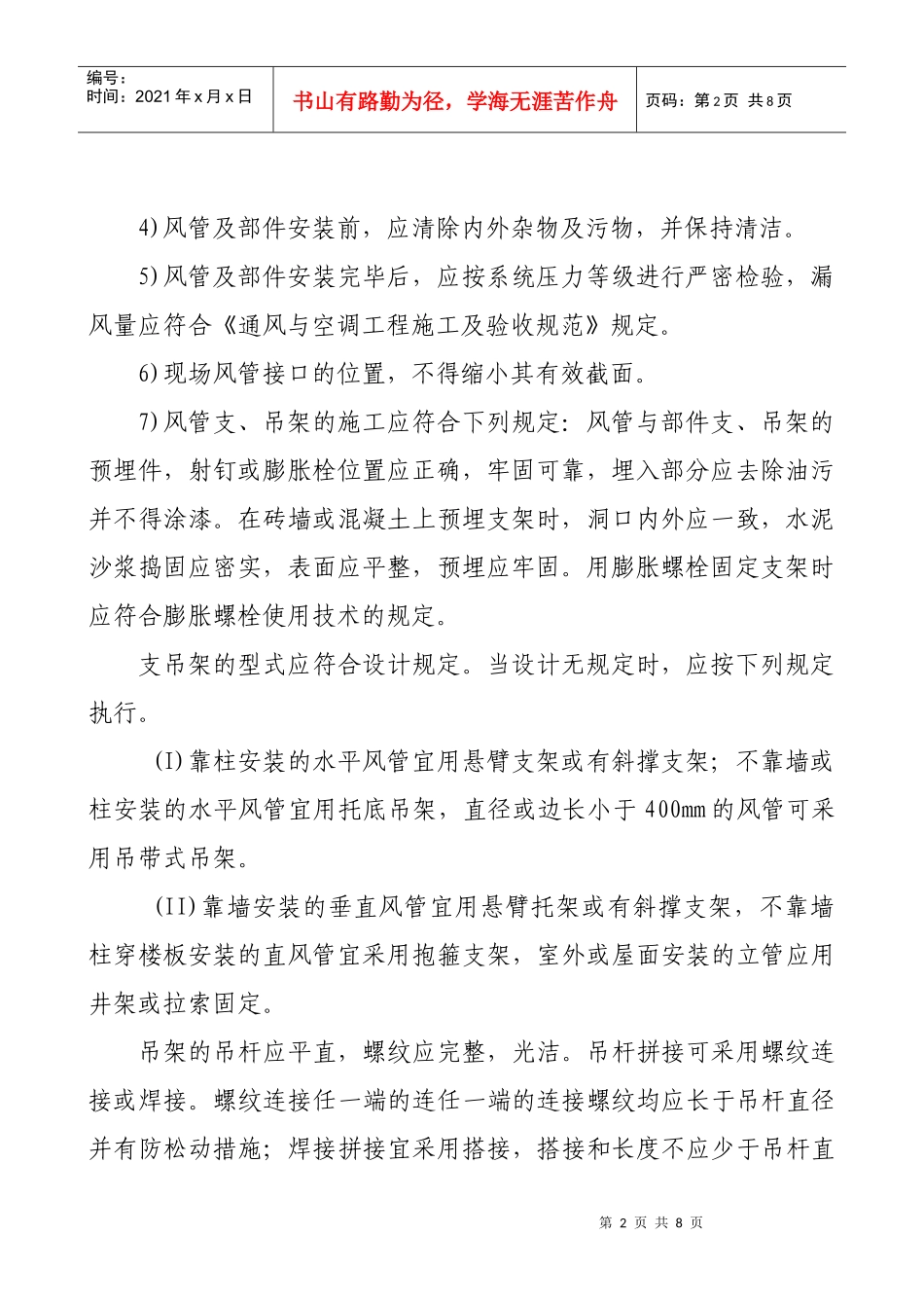 空调通风施工方案_第2页