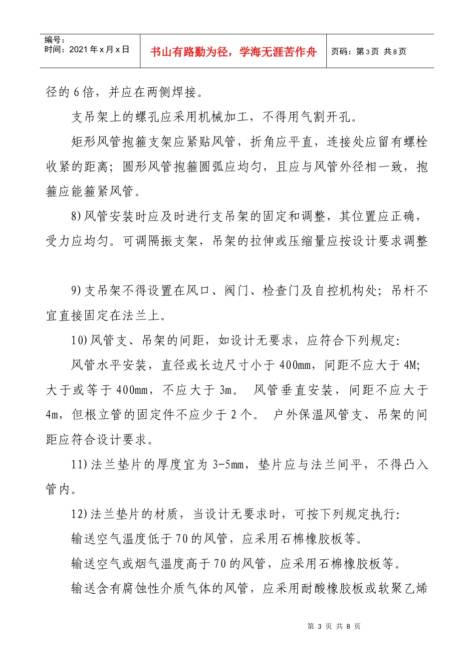 空调通风施工方案_第3页