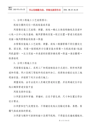 空调通风施工方案