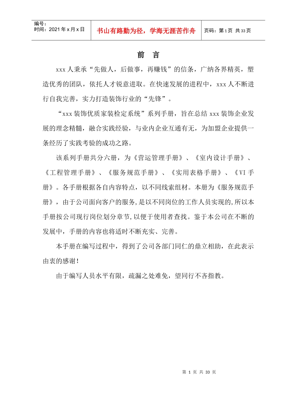 服务规范手册_第1页