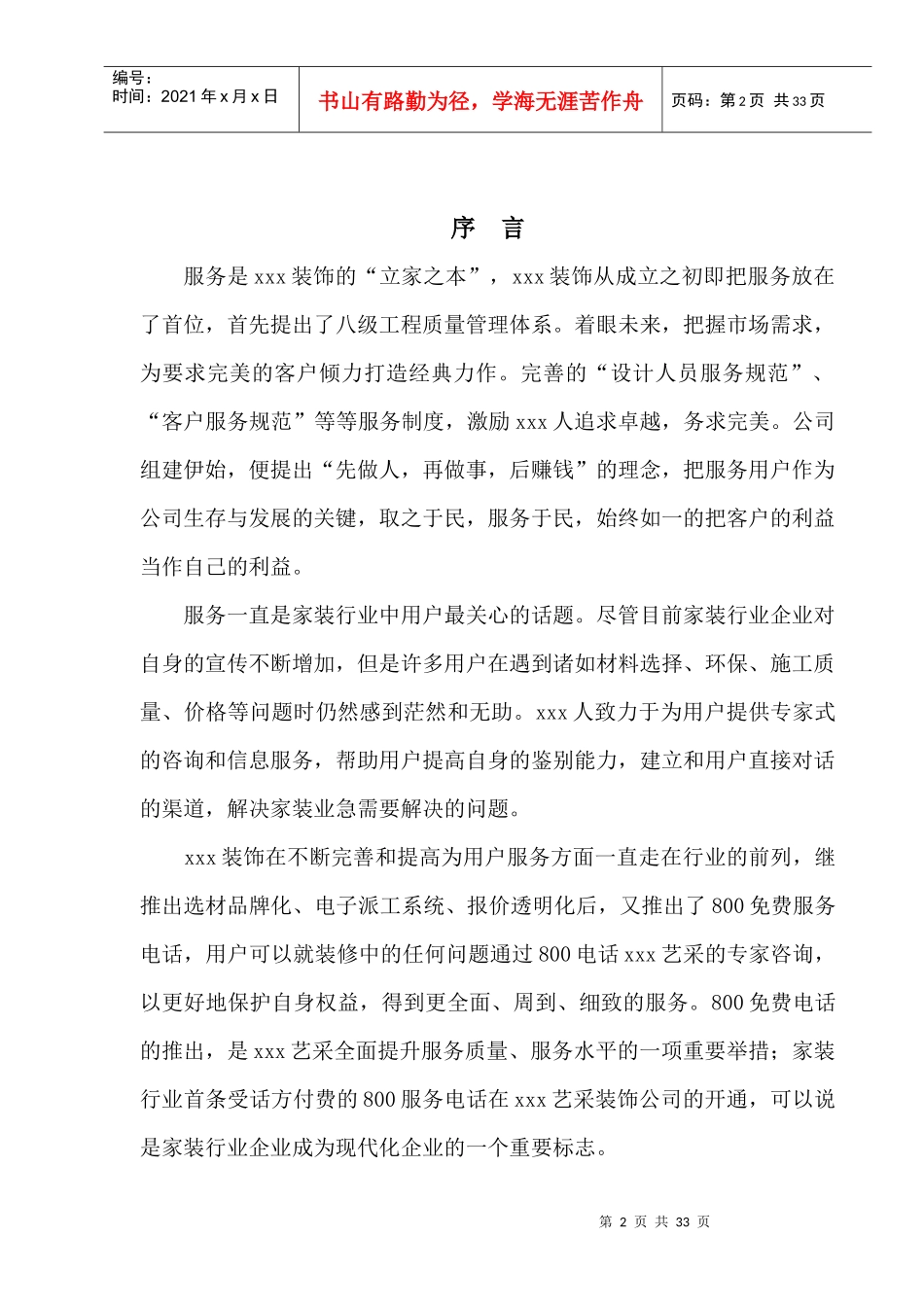 服务规范手册_第2页