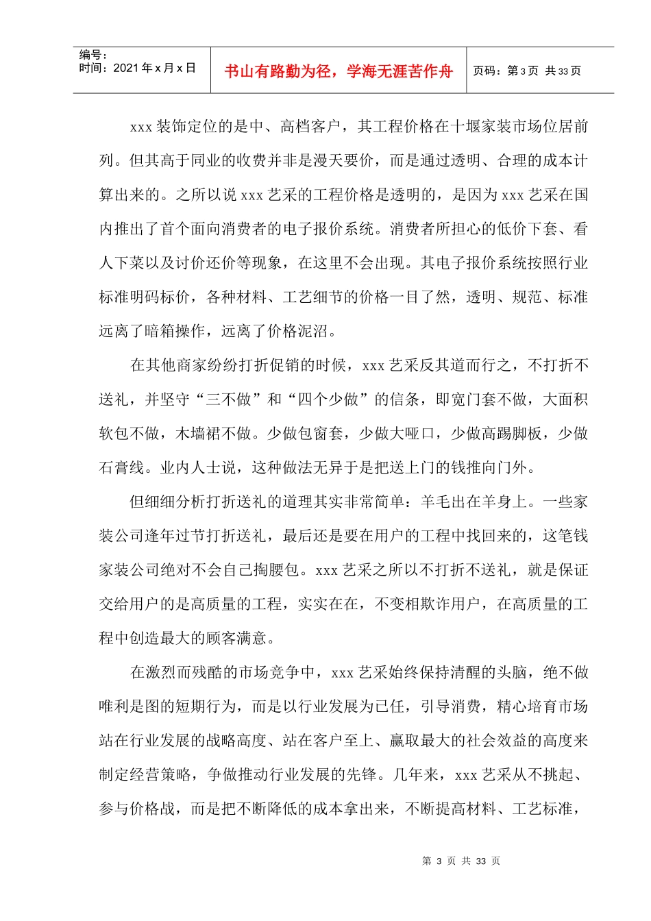 服务规范手册_第3页