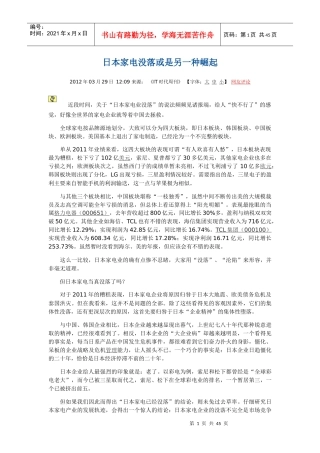 日本家电业被指衰落抓住先进技术没抓住消费者
