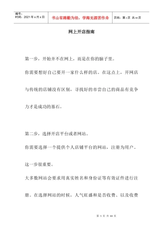 网上开店的方针指南