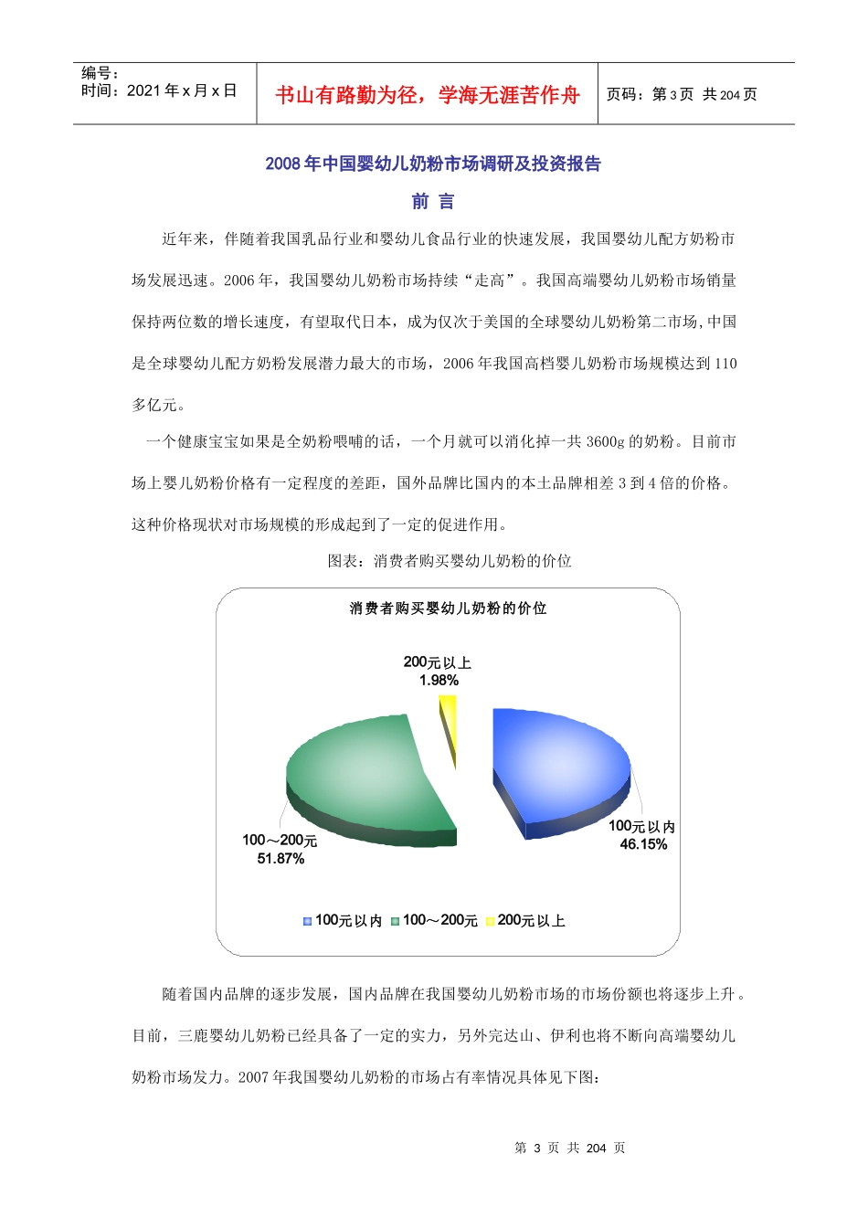 我国婴幼儿奶粉市场调研及投资报告_第3页