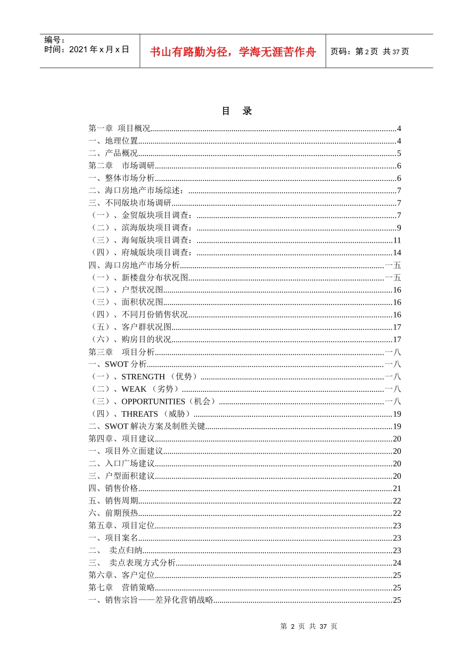 某地产顾问有限公司项目营销合作方案_第2页
