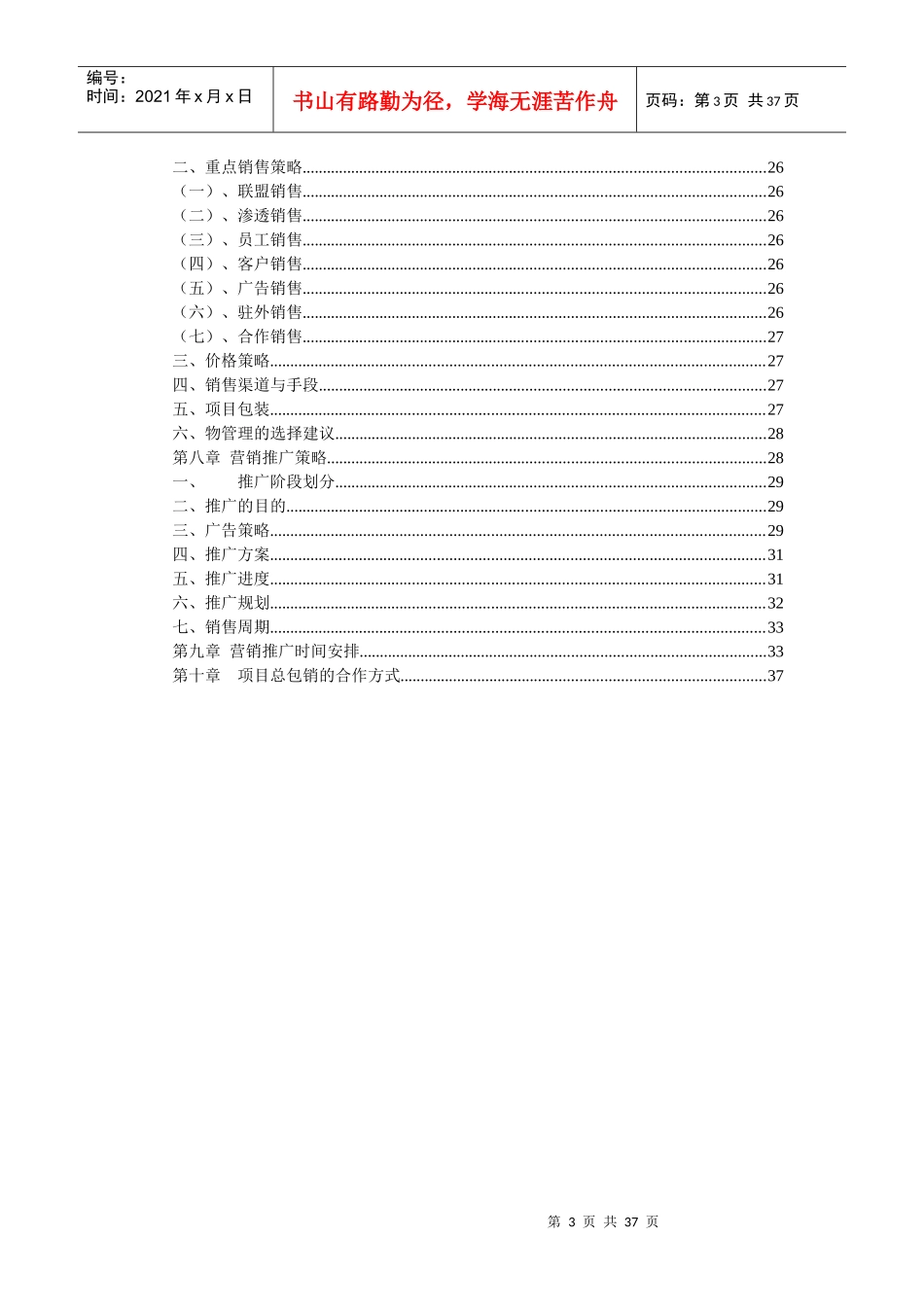 某地产顾问有限公司项目营销合作方案_第3页