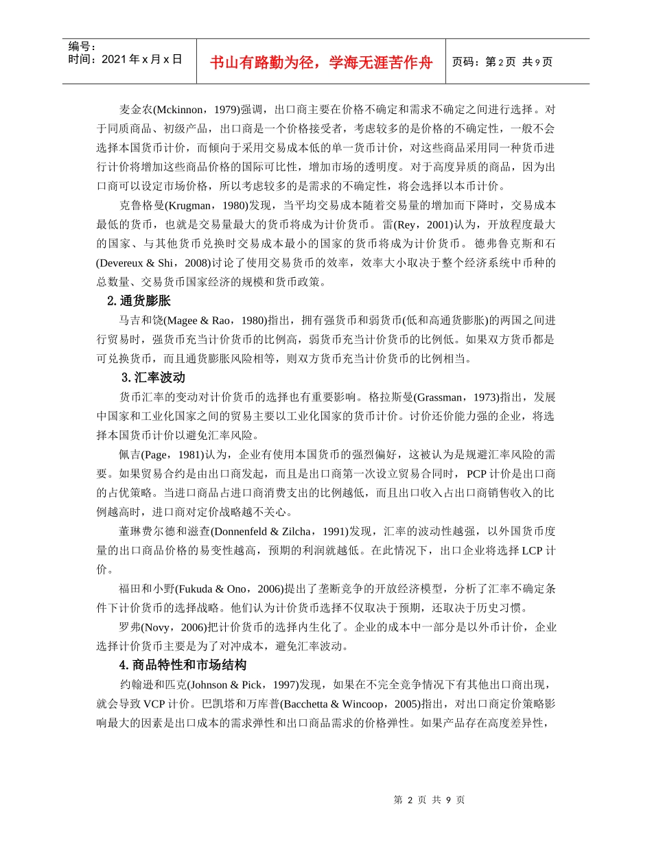 浅析国际贸易计价货币研究述评_第2页