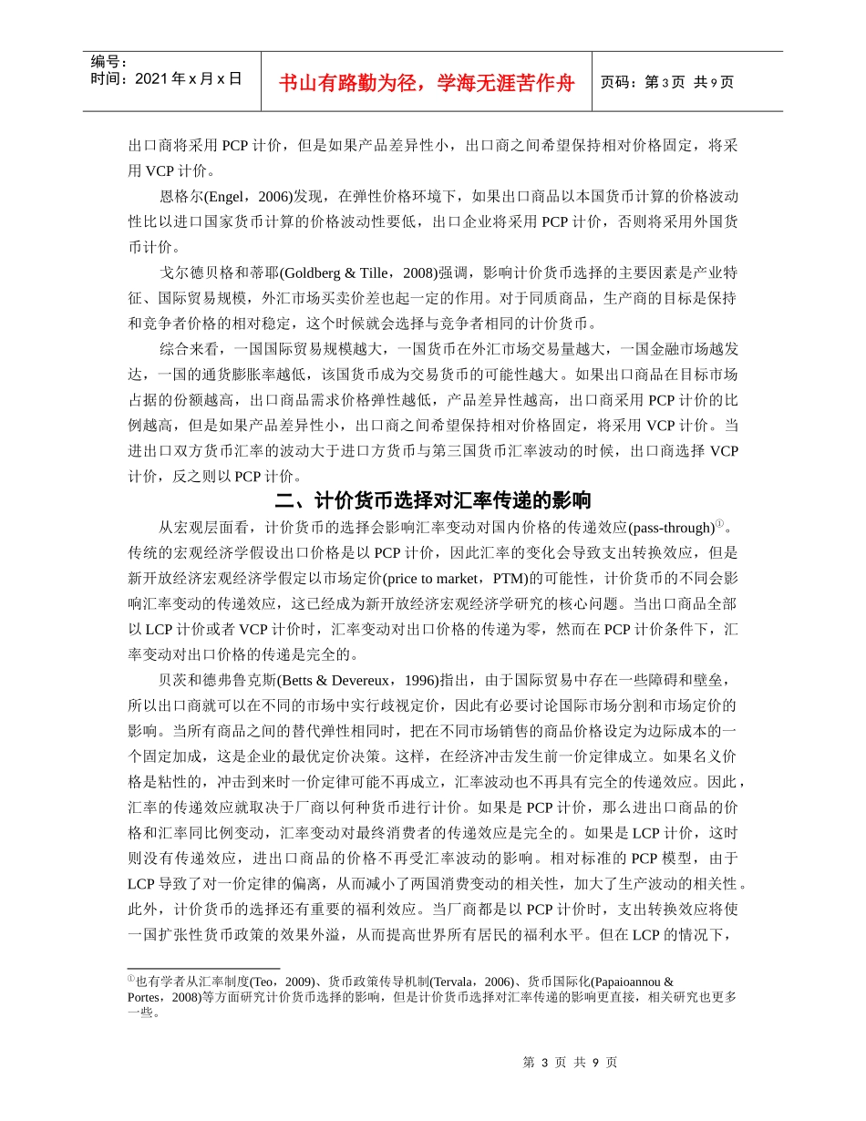 浅析国际贸易计价货币研究述评_第3页