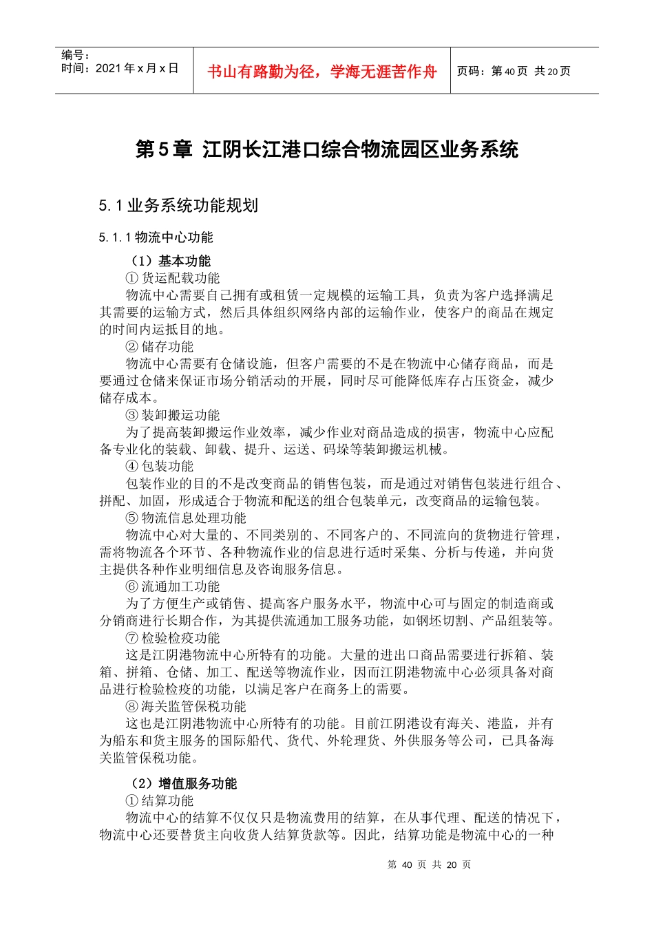江阴长江港口综合物流园区业务系统_第1页