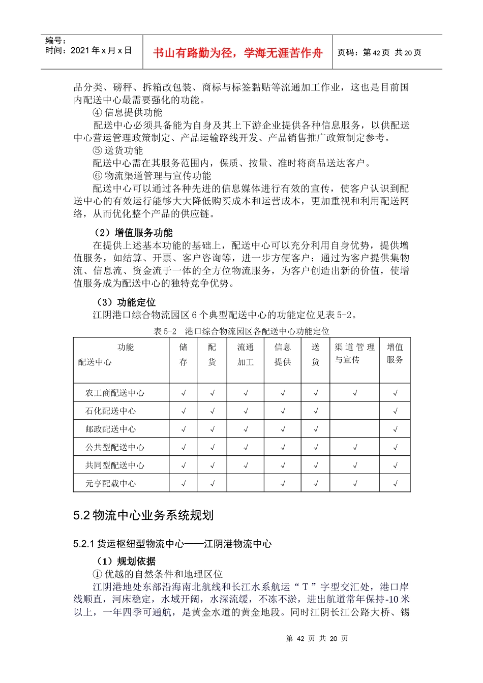 江阴长江港口综合物流园区业务系统_第3页