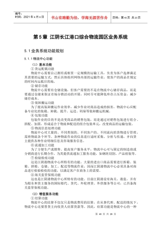 江阴长江港口综合物流园区业务系统