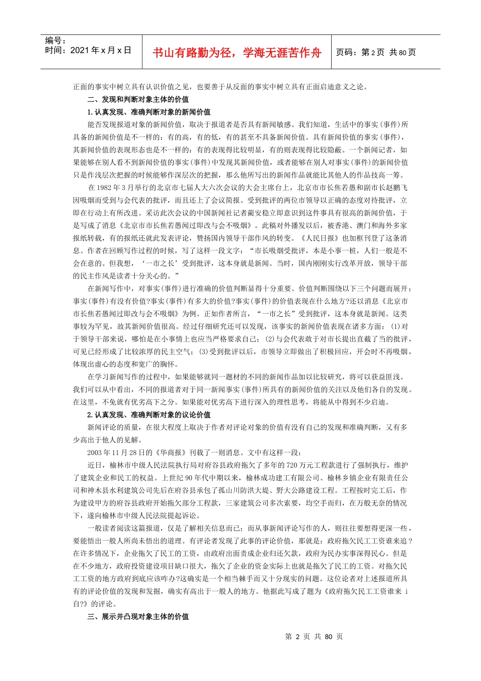 第八章 新闻写作的共同规律_第2页