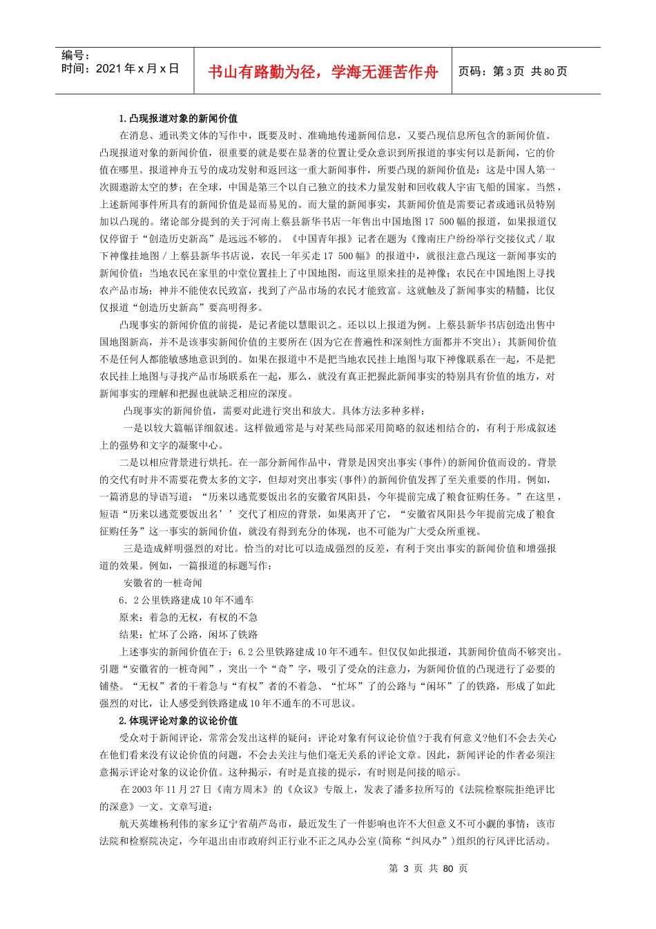 第八章 新闻写作的共同规律_第3页