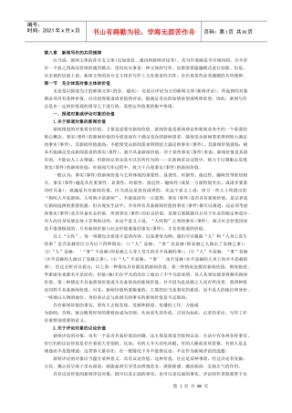 第八章 新闻写作的共同规律
