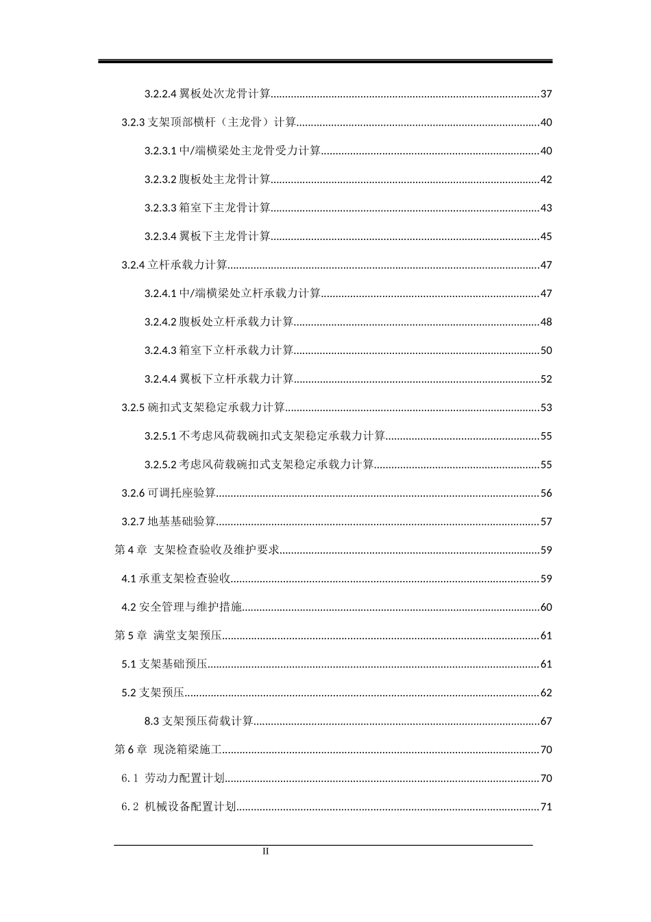 现浇箱梁支架专项施工方案(2)_第2页