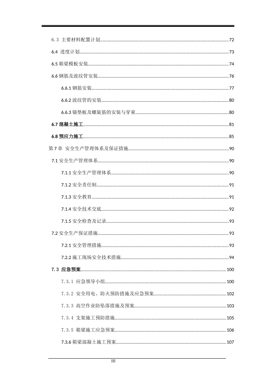 现浇箱梁支架专项施工方案(2)_第3页