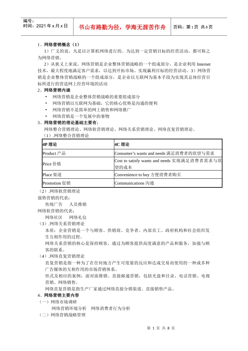 网络营销资料—网络营销知识点_第1页