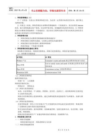 网络营销资料—网络营销知识点