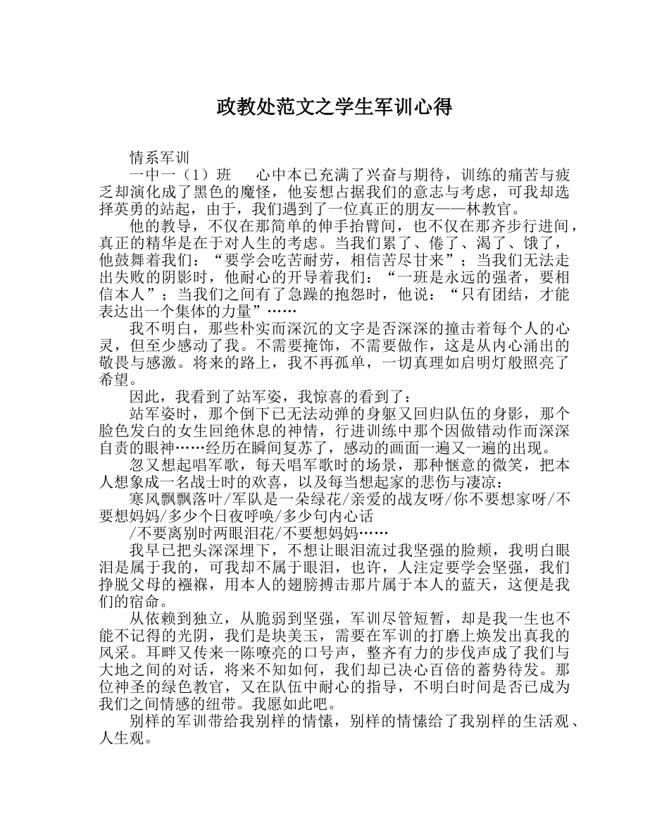 政教处范文学生军训心得 _第1页