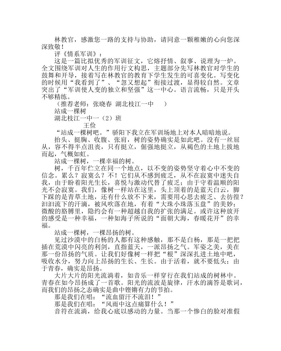 政教处范文学生军训心得 _第2页