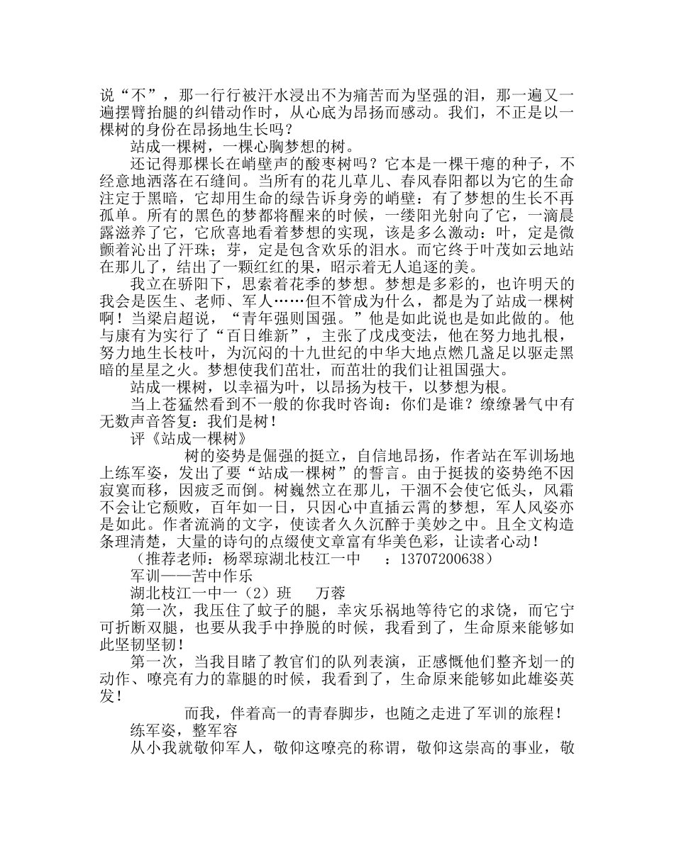 政教处范文学生军训心得 _第3页